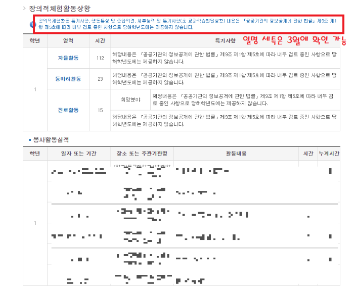 학교생활기록부조회