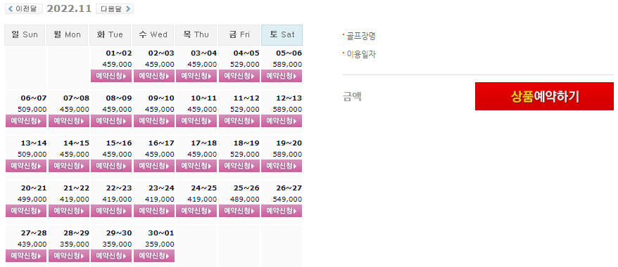  충청도골프장 - 힐데스하임CC (킹즈락CC, 킹스락CC) 11월 1박2일 골프패키지 요금 및 날씨