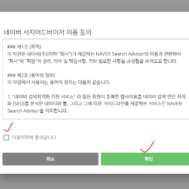네이버 서치어드바이저 사이트 동의