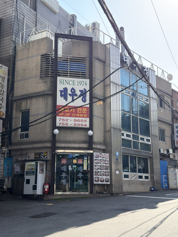 대우정 사진 7