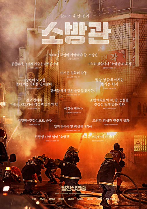 소방관 영화 포스터