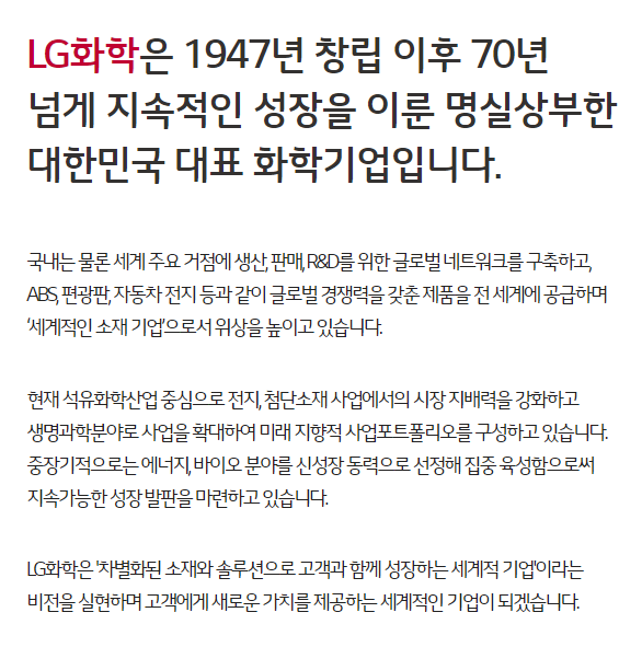  LG화학 주가 전망