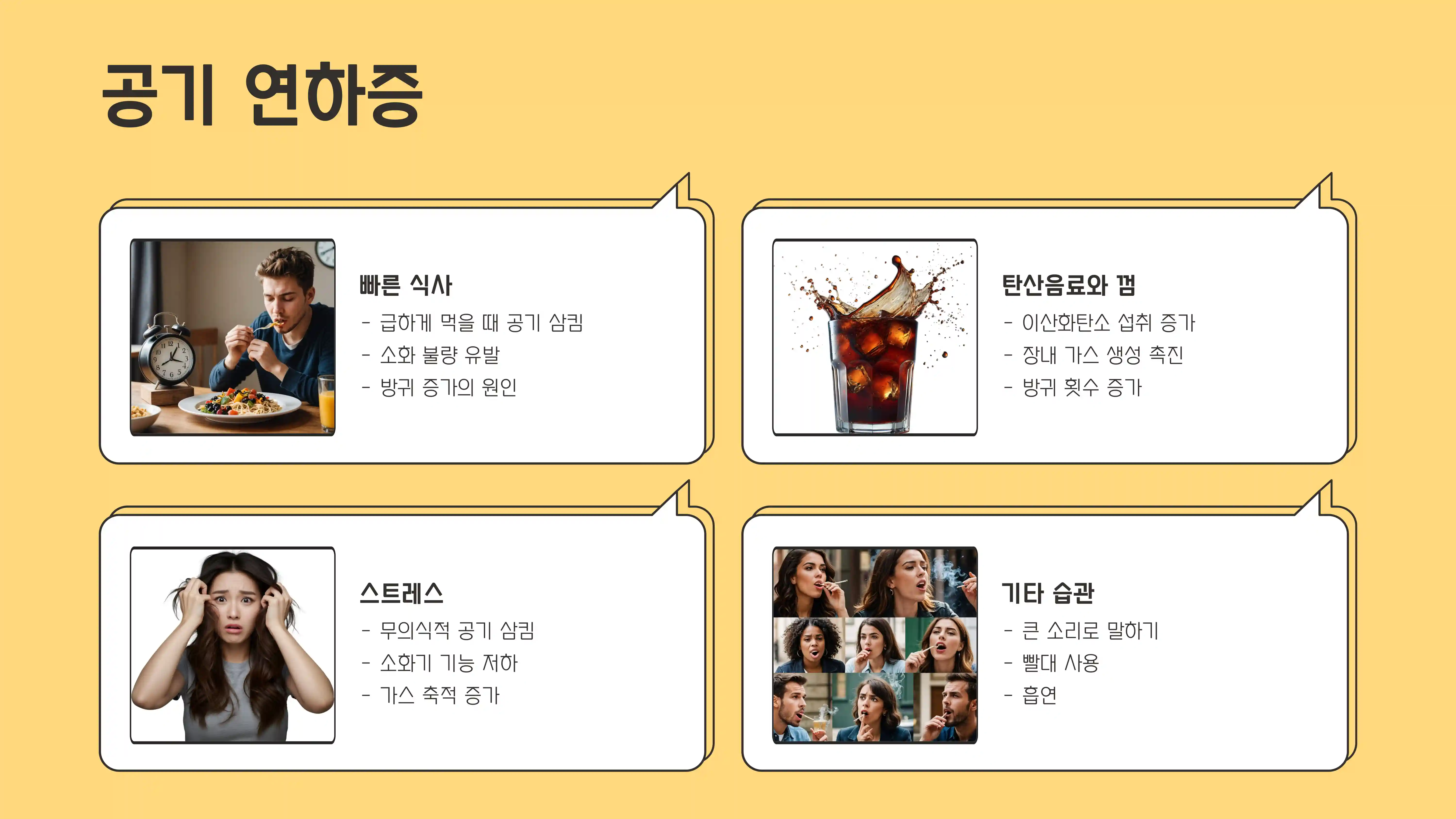 방귀가 많이 나오는 이유