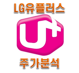  LG유플러스 가입하면서 주식도 사봐?