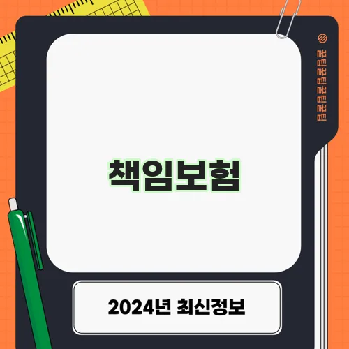 책임보험, 메디칼보험, 온라인보험 비교를 위한 악사, 라이나생명, 농협생명 상품 확인