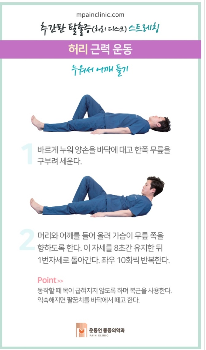 허리 통증 완화 운동/척추에 좋은 11