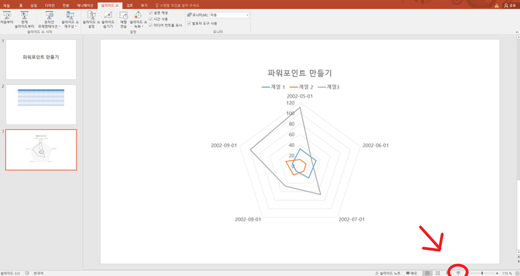 PPT슬라이드쇼 동영상 만들기 및 자동저장 기능