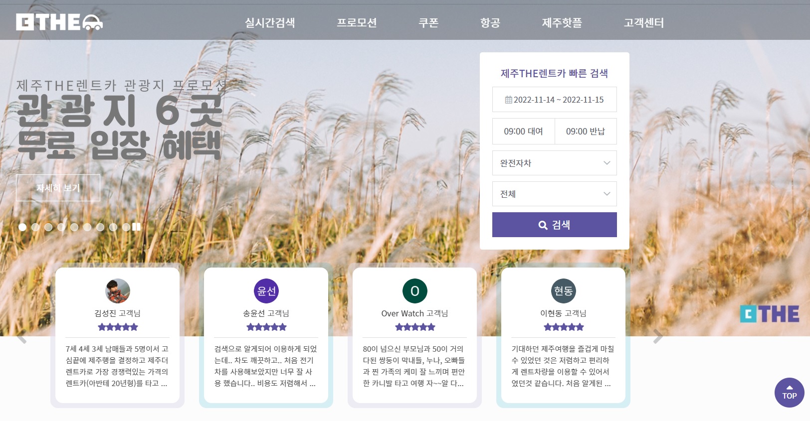제주도 렌트카 최저가