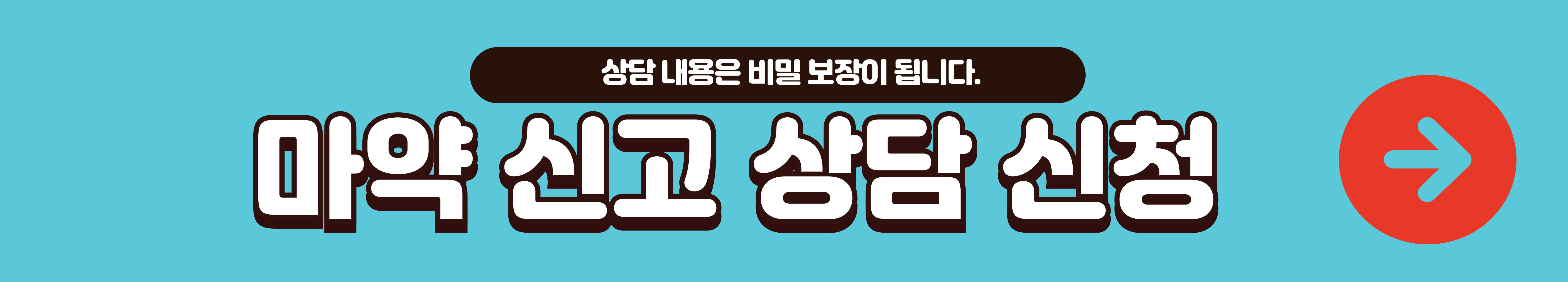 마약신고