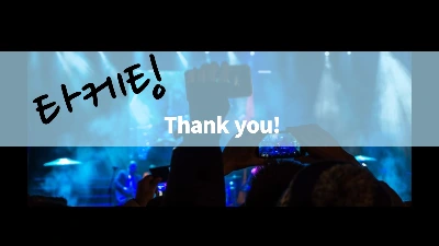  예스24 티켓팅 팁 : 팁 과 주의사항