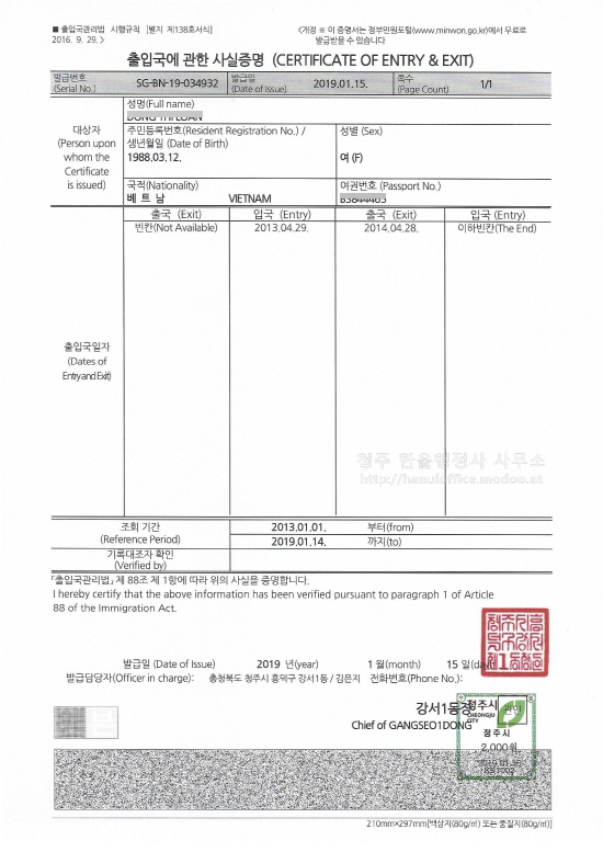  [청주 행정사] 불법체류 외국인과 국제결혼