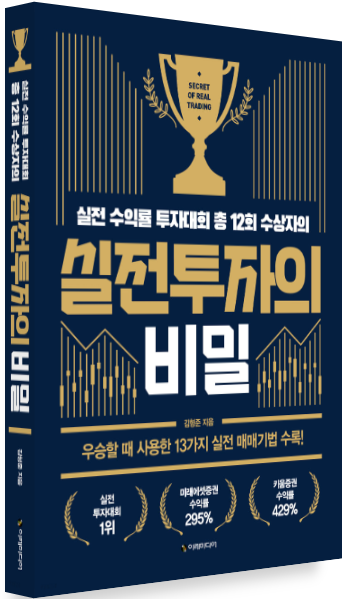  실전투자의 비밀 저자소개, 줄거리, 느낀 점