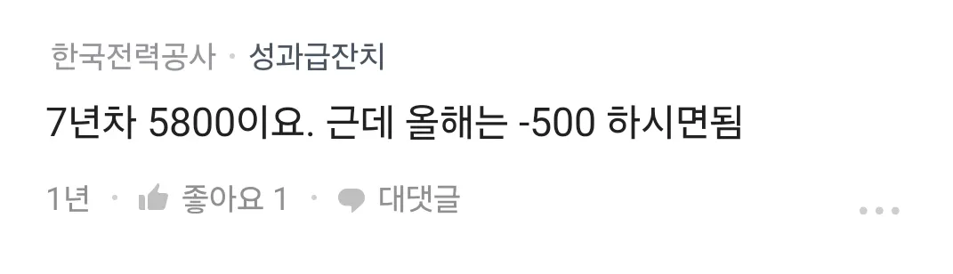 한전 7년차 연봉