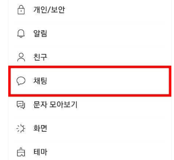 카톡 대화내용 백업 하는 방법 3분이면 해결 바로가기