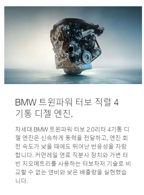 BMW-5시리즈-엔진