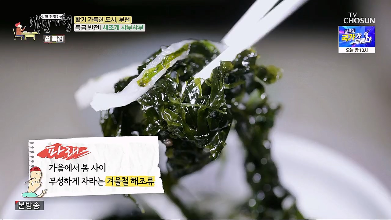 식객 허영만의 백반기행.E185.230121p.H264-F1RST.mp4_20230121_164554.771.jpg