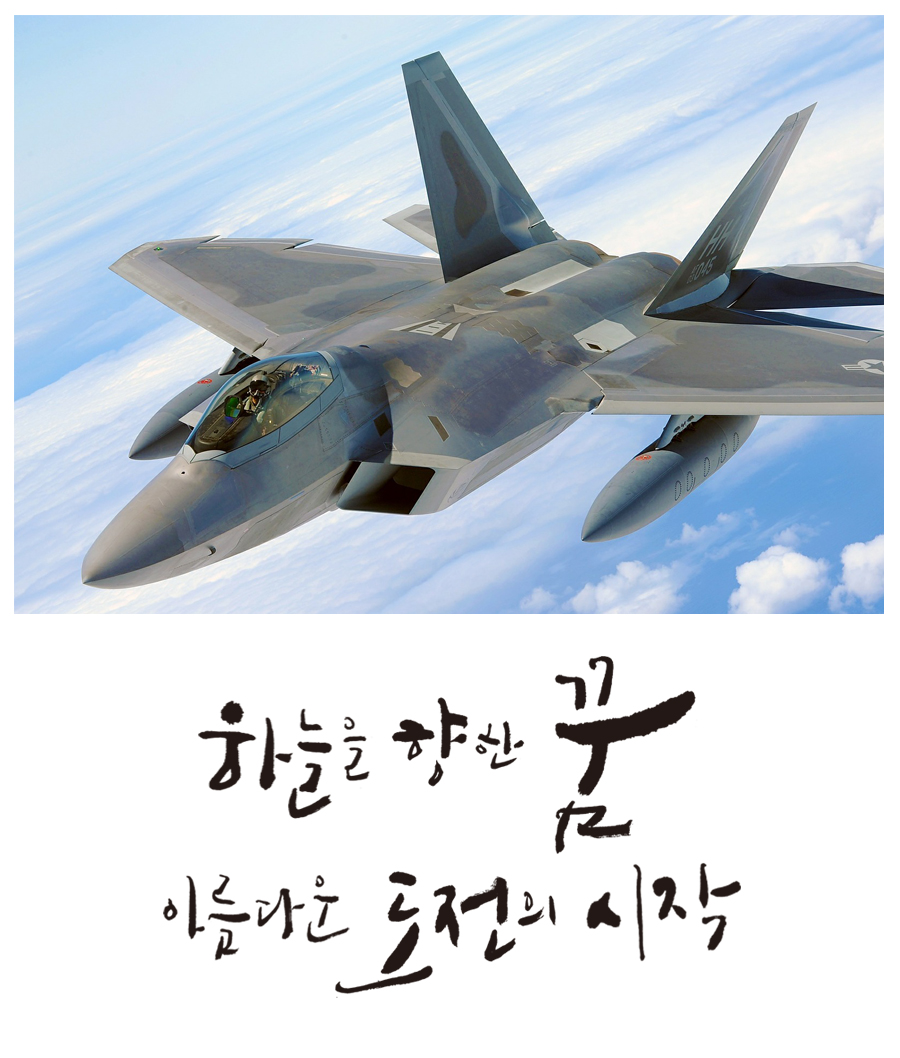  항공학교 슬로건 글씨 권영교