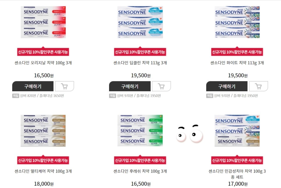 치약비교-위치,덴큐,파라돈택스,센소다인,실린메드F,익린택스 등 4