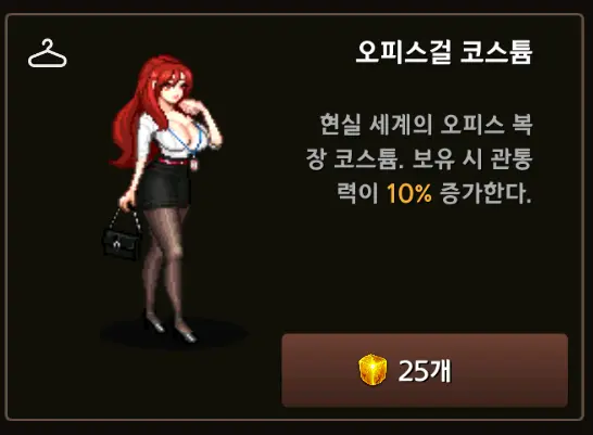 소드 마스터 스토리 아이나의 오피스룩 코스튬