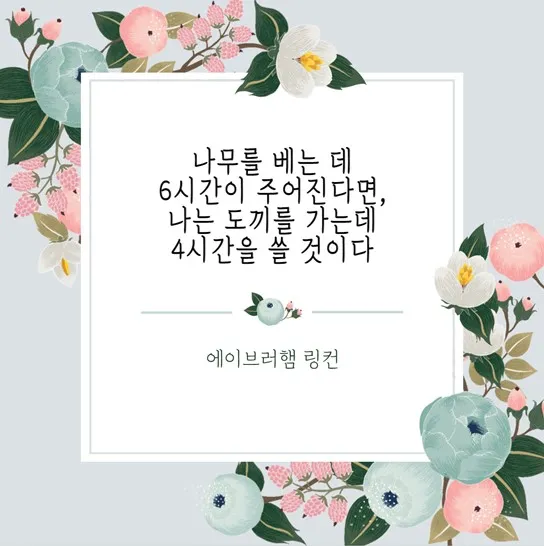 링컨-명언