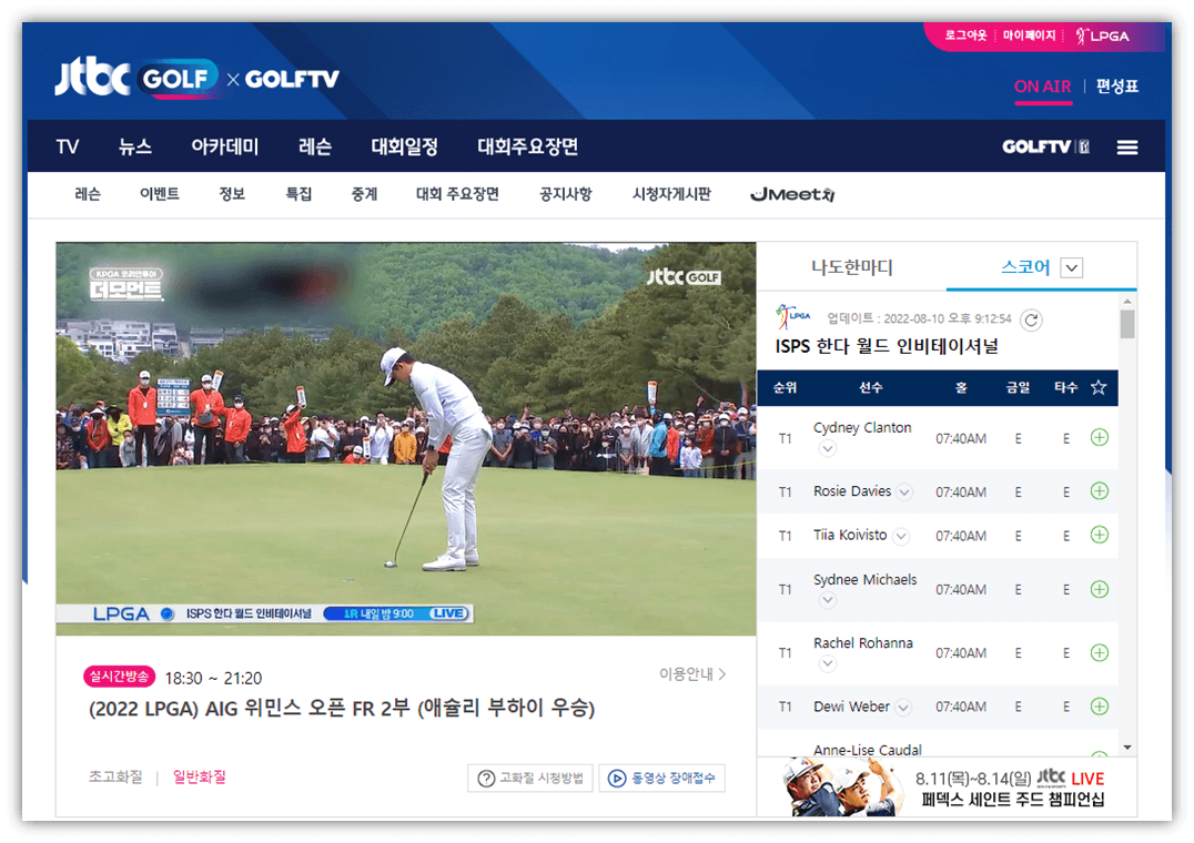 JTBC 골프 경기 온에어 생중계 시청