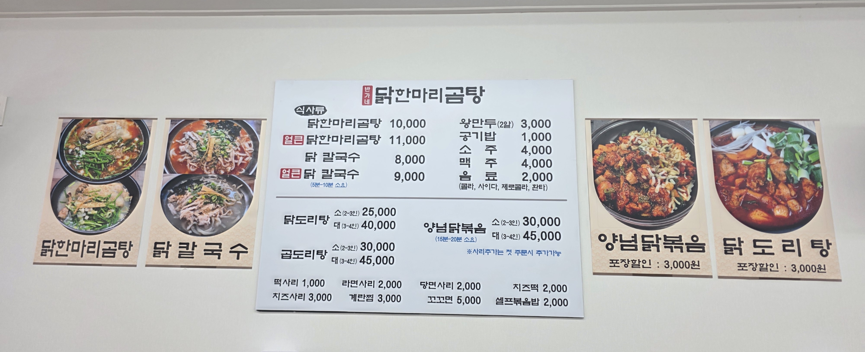 반가네 닭한마리곰탕 사진 3