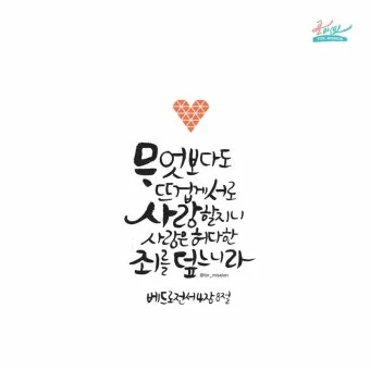 베드로전서 4장 청지기의 비유 성경 묵상_19