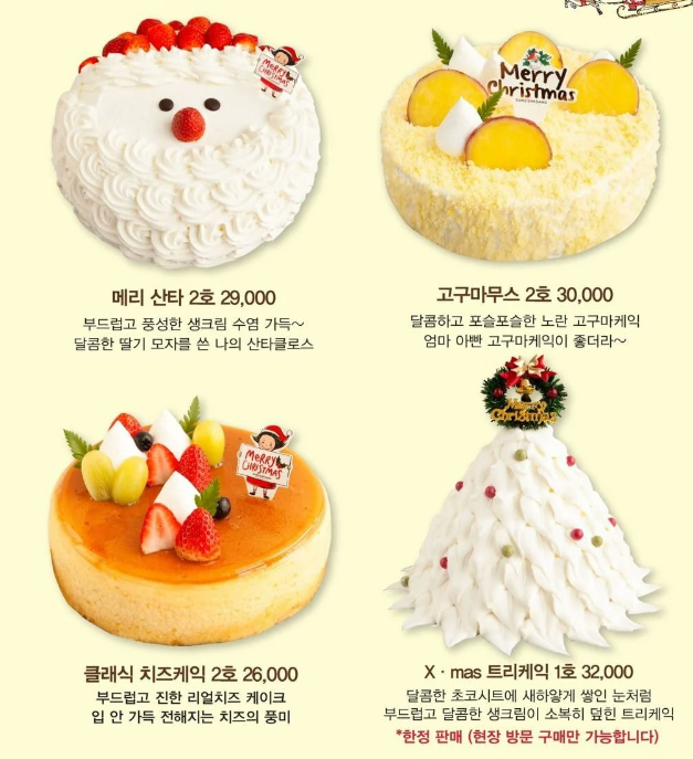 성심당 크리스마스 케이크 가격 예약방법 구매처 라인업