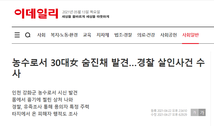  친누나 살인사건_농수로 시신 유기사건