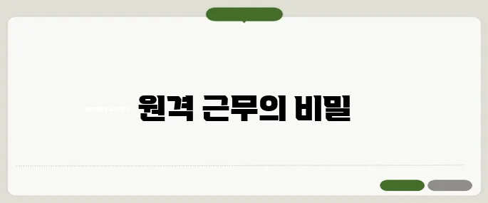 구글 원격데스크톱 회사 안 가고 일하는 법