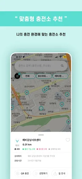 전기차 충전 어플 추천 앱-19 전기차 충전 어플 추천 앱-19