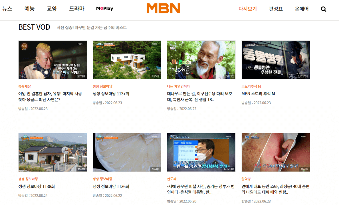 MBN-재방송-VOD-다시보기