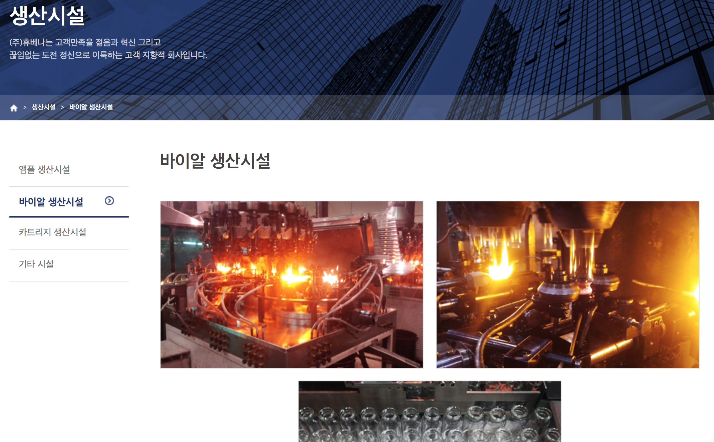  [투자아이디어] 백신 유리병(바이알) 관련주 :: 휴온스글로벌 / 휴베나
