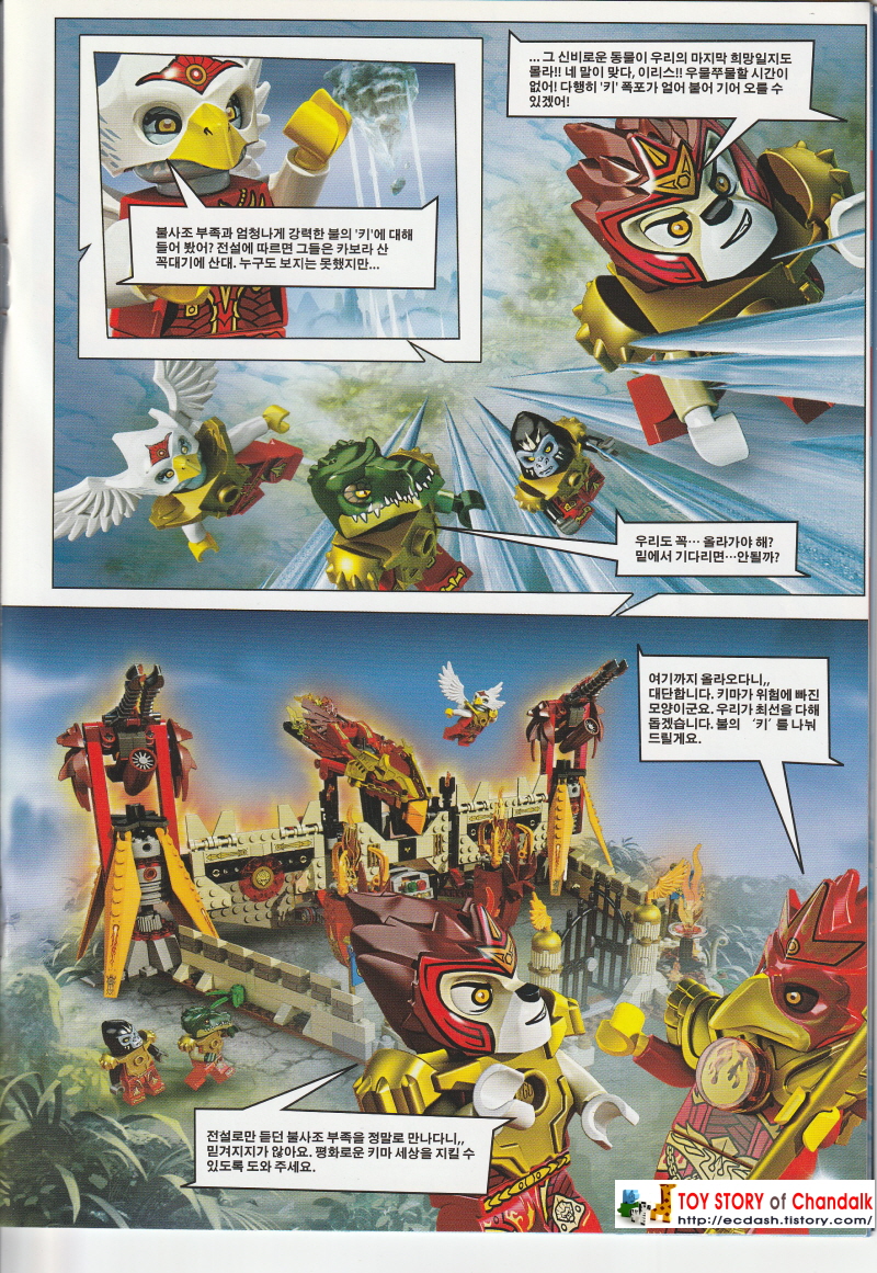 [레고] LEGO 키마의 전설 LEGENDS OF CHIMA / 불의 마스터 / 팽거와 아이스 헌터를 물리쳐라! (2014년 6월 레고 키마의 전설 카달로그)
