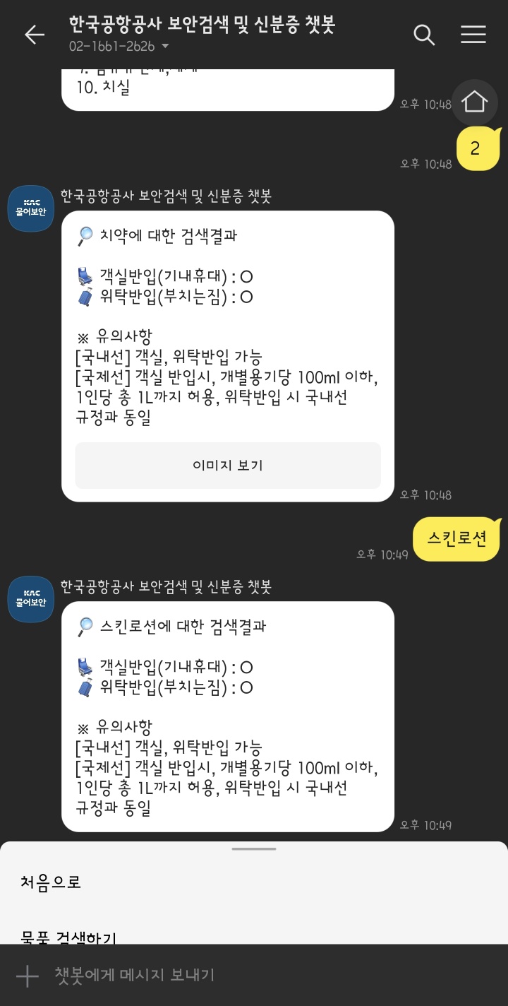 스킨로션 알아보기