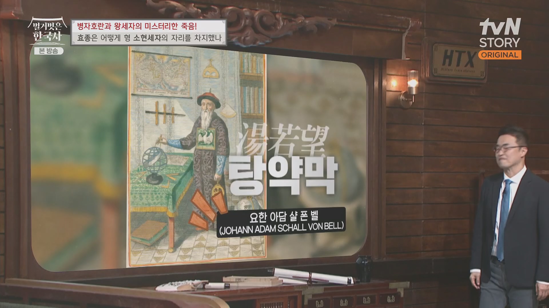 벌거벗은 한국사.효종.E81.231108p.H264-F1RST.mp4_20240529_201532.244.jpg