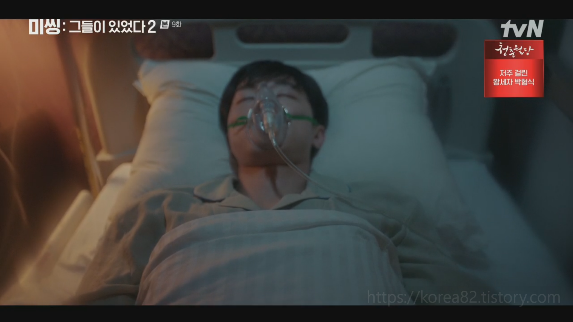  신작 TVN 미씽 : 그들이 있었다 시즌2 9~10화 정보 줄거리 11화 예고 소장드라마
