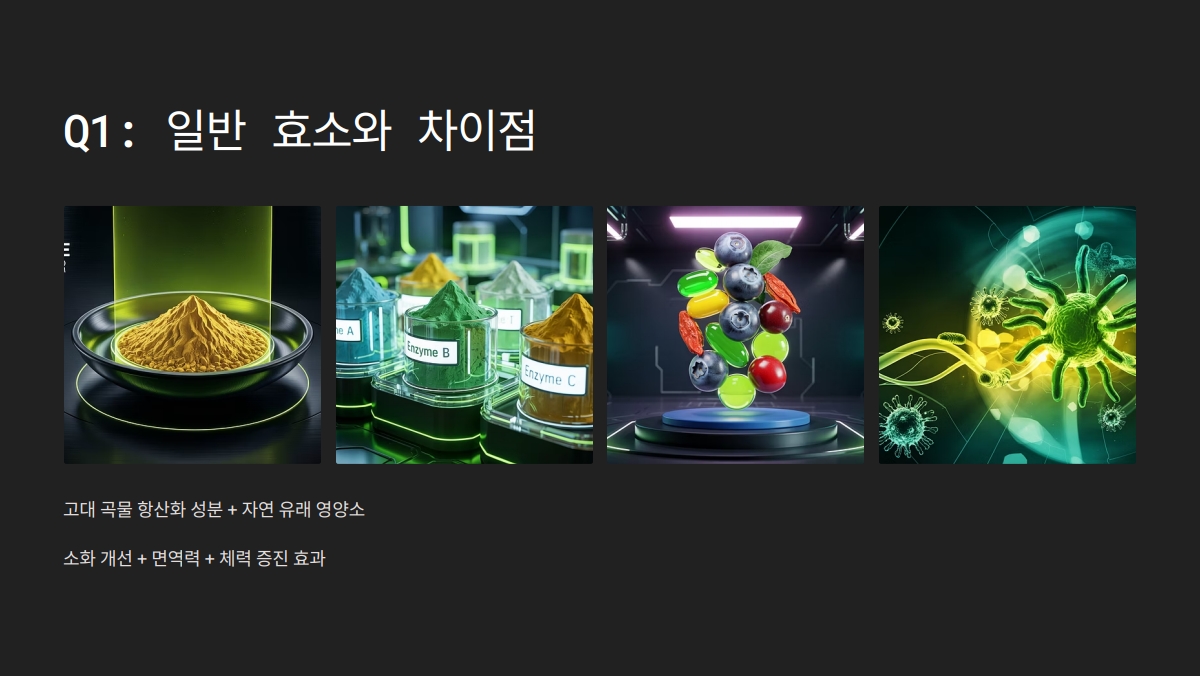 카무트 효소 추천