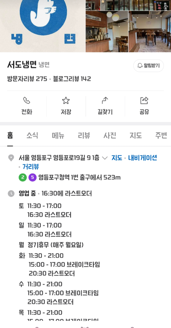 당산 서도냉면