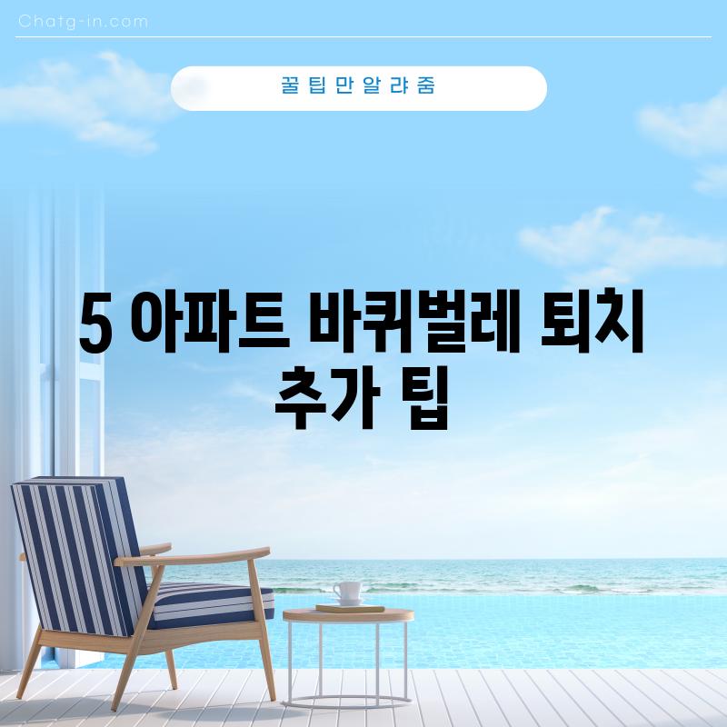 5. 아파트 바퀴벌레 퇴치 추가 팁