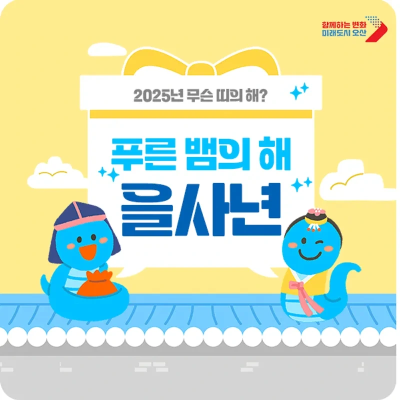 2025년 무슨띠