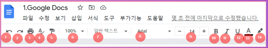 구글 독스(구글 Docs) 툴바(Toolbar) 1