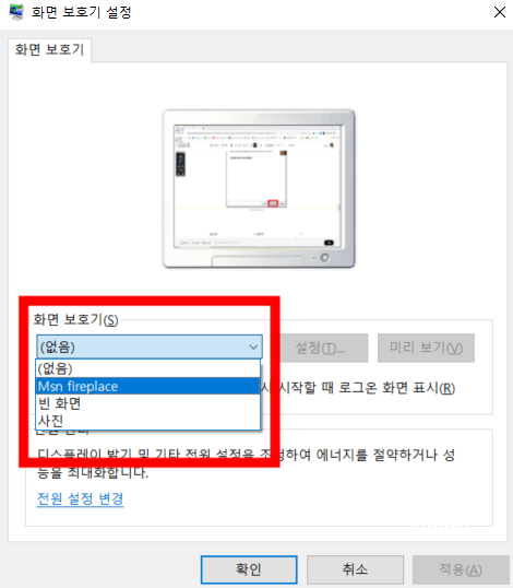 화면보호기 설정하기