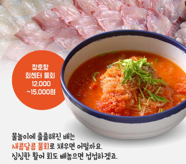 삼척 물회 사진