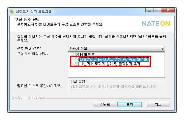 pc 네이트온