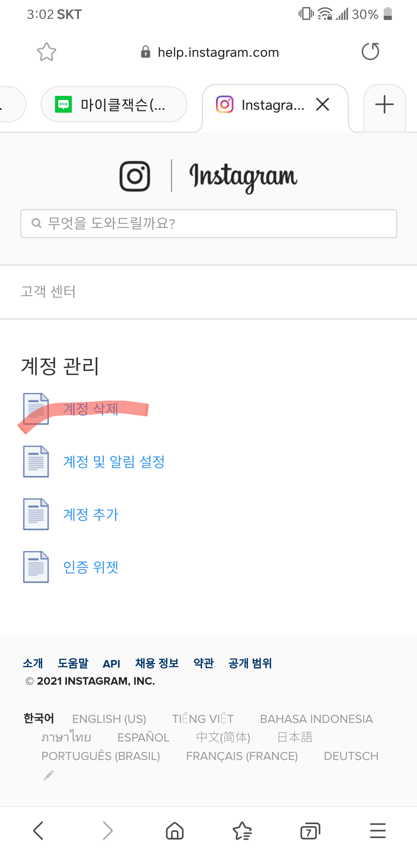 인스타그램 부계정, 추가계정, 다중계정 삭제