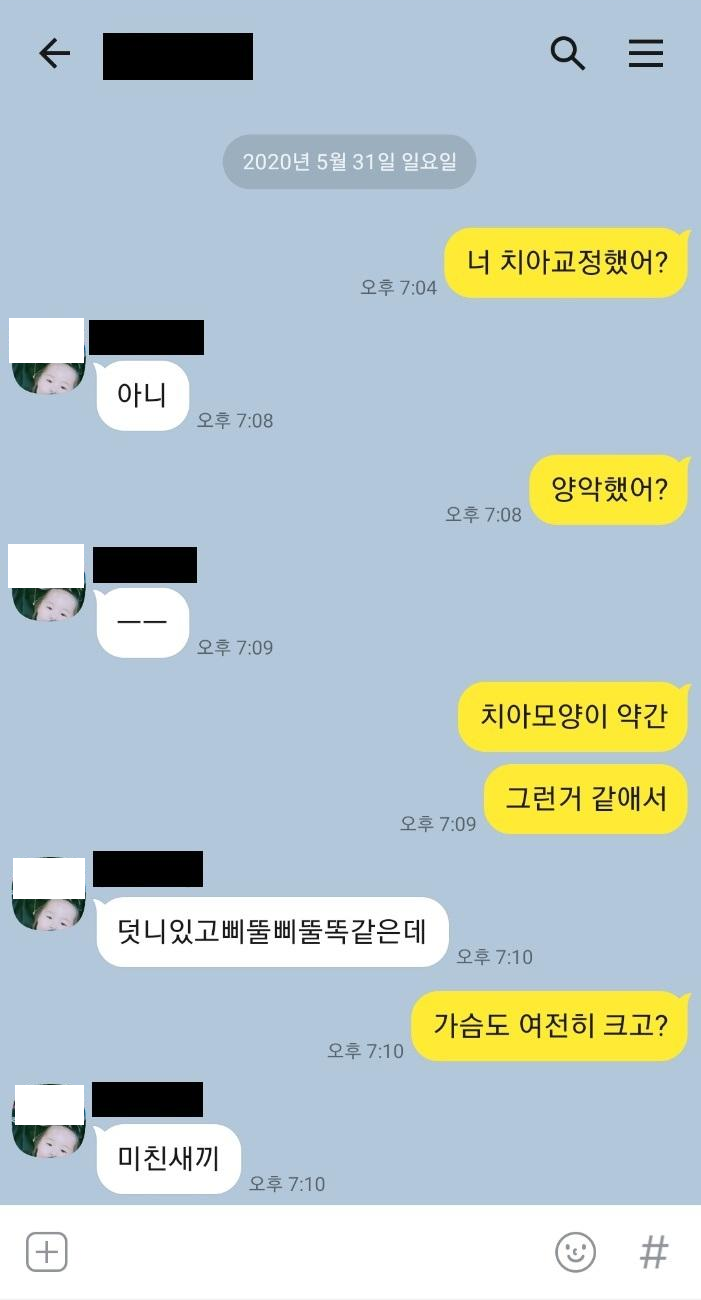  82년생 남자의 흔한 전여친과의 카톡내용