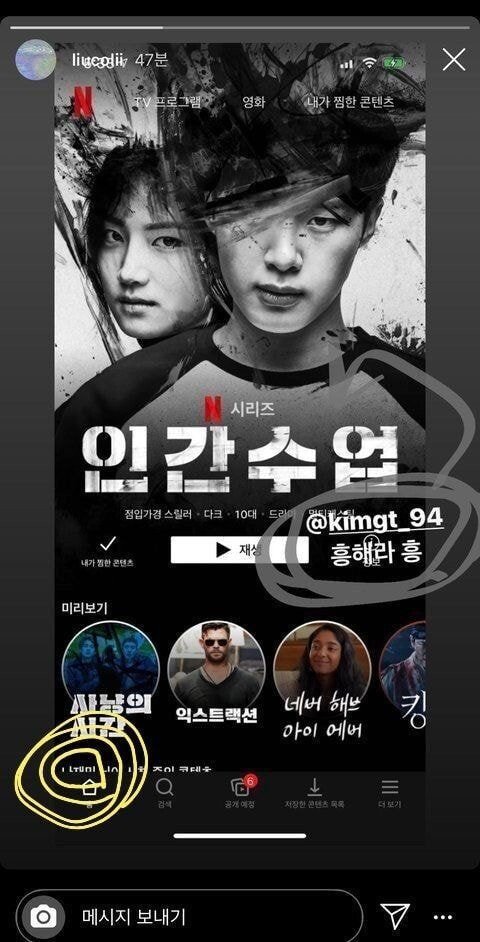  NCT 나재민과 배우 김지인 열애설? 넷플릭스 계정