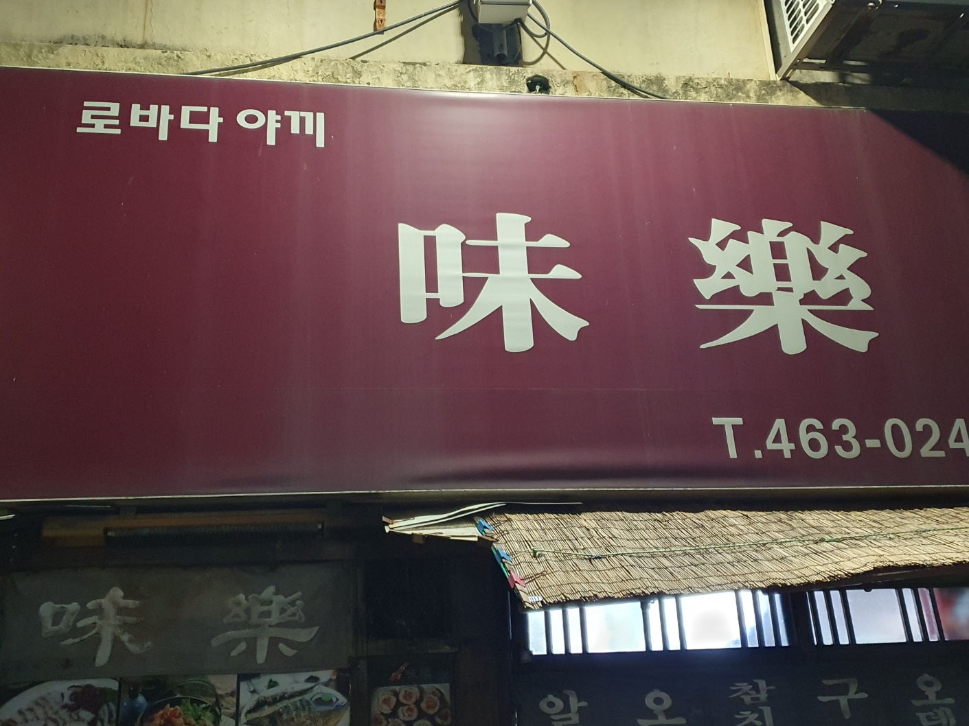 미락로바다야끼 대표 사진
