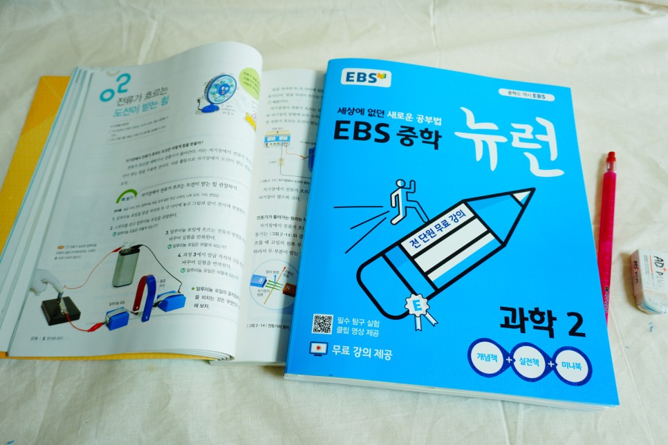 ebs 중학 뉴런 과학3 중학 개념 기본서 추천 EBS 17